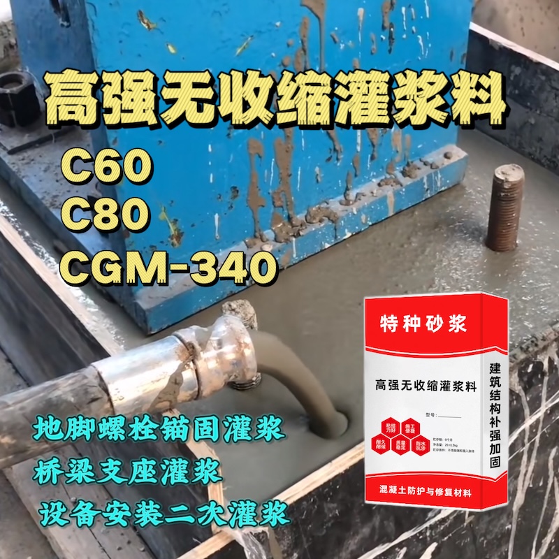 西宁灌浆料施工需要振捣吗？